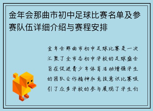 金年会那曲市初中足球比赛名单及参赛队伍详细介绍与赛程安排