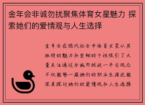 金年会非诚勿扰聚焦体育女星魅力 探索她们的爱情观与人生选择