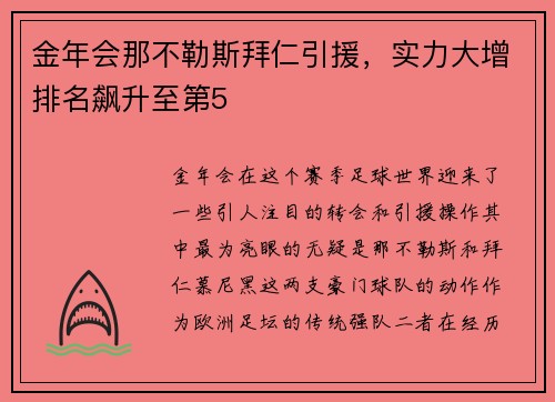 金年会那不勒斯拜仁引援，实力大增排名飙升至第5
